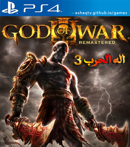 God Of War 3 Arabic PS4